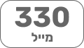330 מ״ל